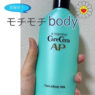 ケアセラAP   フェイス&ボディ乳液　🧴

乾燥がひどすぎて購入！
あかりんがYouTubeで紹介してて買いに行った✌️

保湿力が高くていい感じ
乳液タイプで伸びもいいから、お風呂上がりのケアにピッ