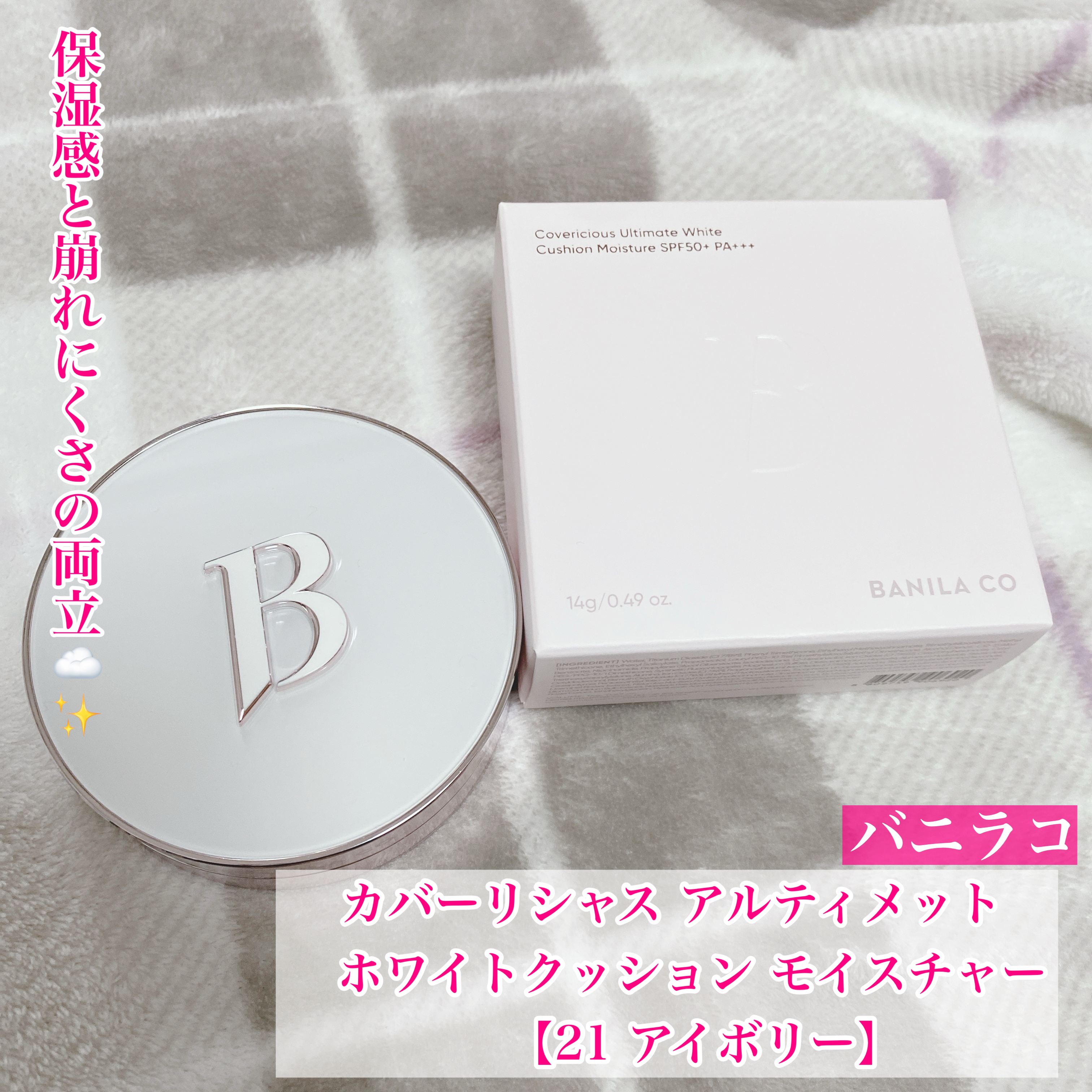 カバーリシャス アルティメット ホワイトクッション モイスチャー/BANILA CO/クッションファンデーションを使ったクチコミ（1枚目）