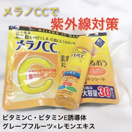 集中対策マスクMK/メラノCC/シートマスク・パックを使ったクチコミ(1枚目)