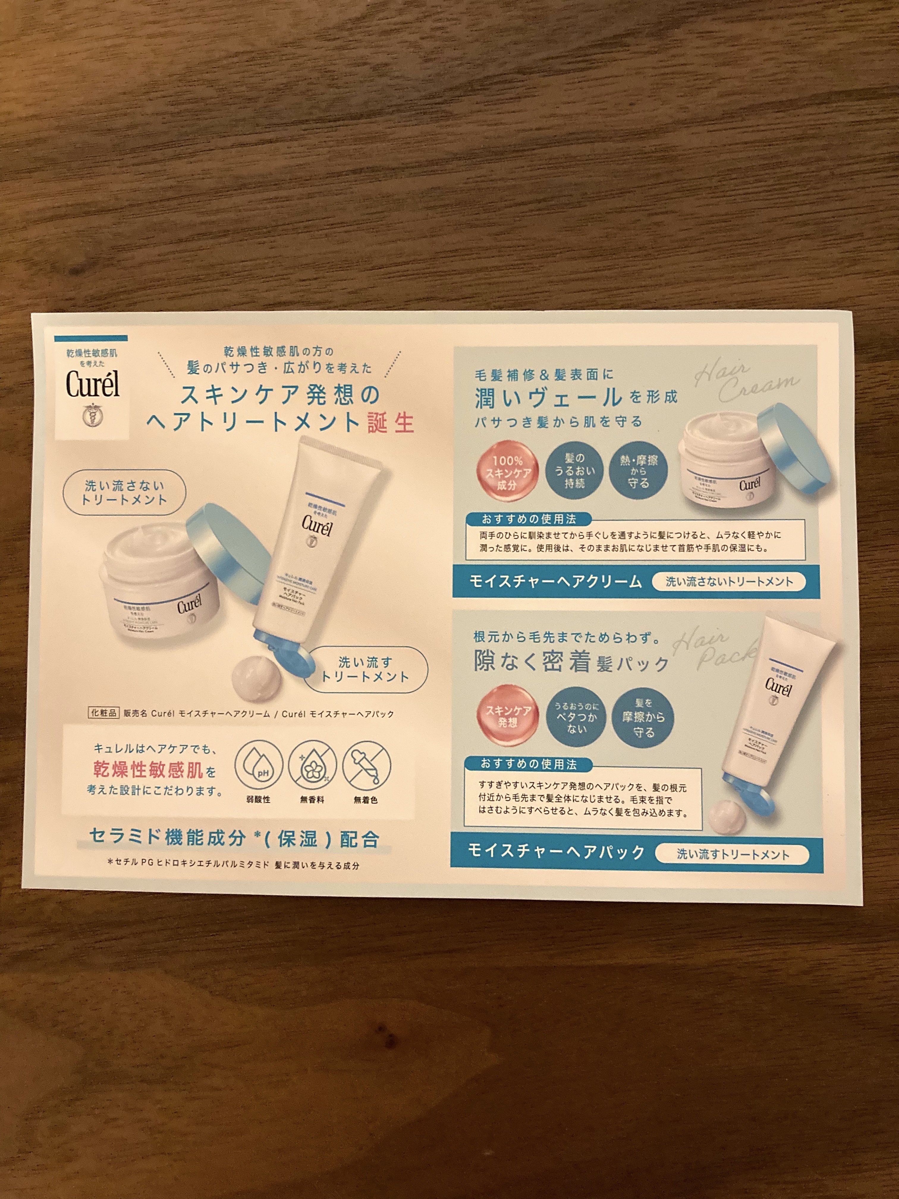 モイスチャーヘアパック/キュレル/洗い流すヘアトリートメントを使ったクチコミ（1枚目）