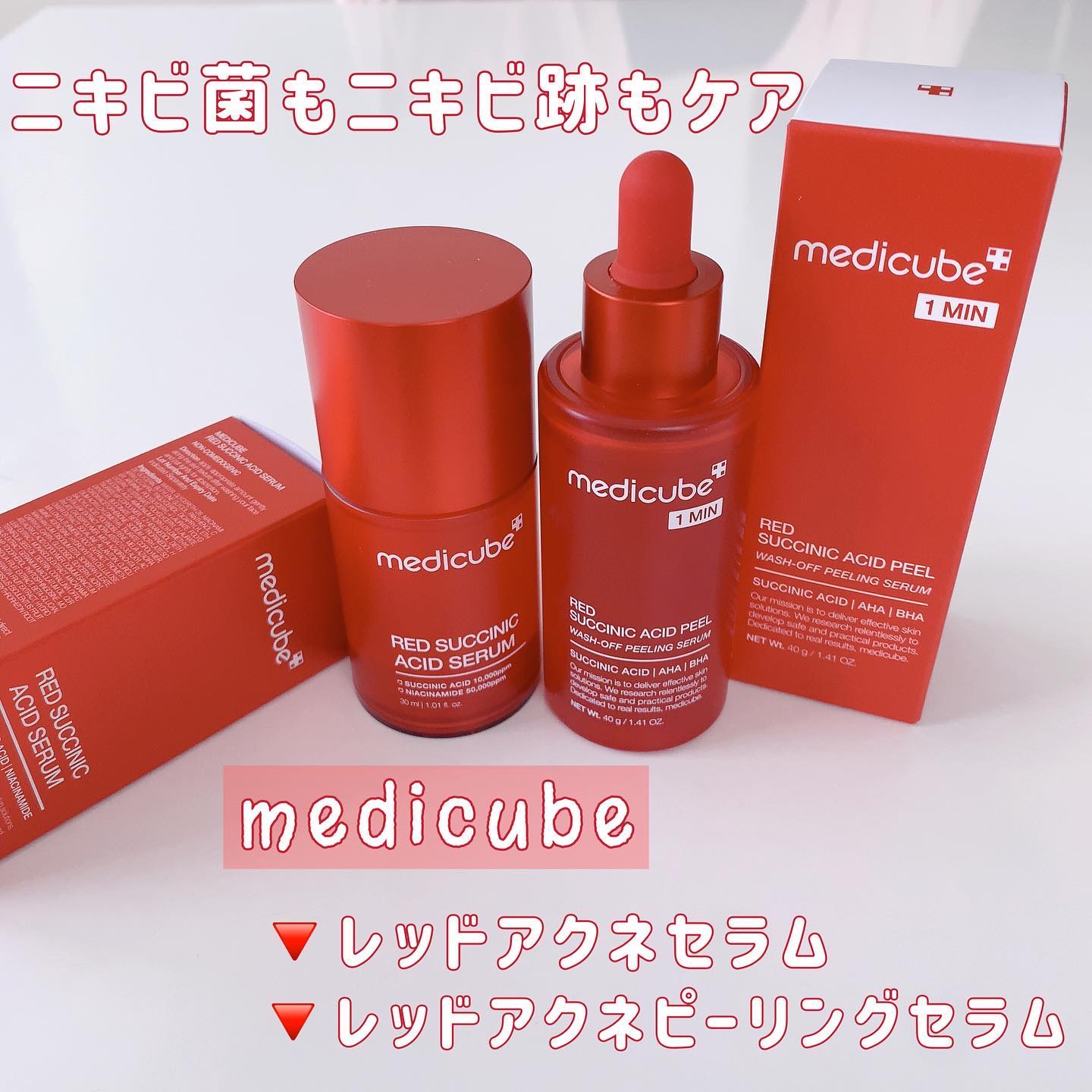 レッドアクネピーリングセラム/MEDICUBE/美容液を使ったクチコミ（1枚目）