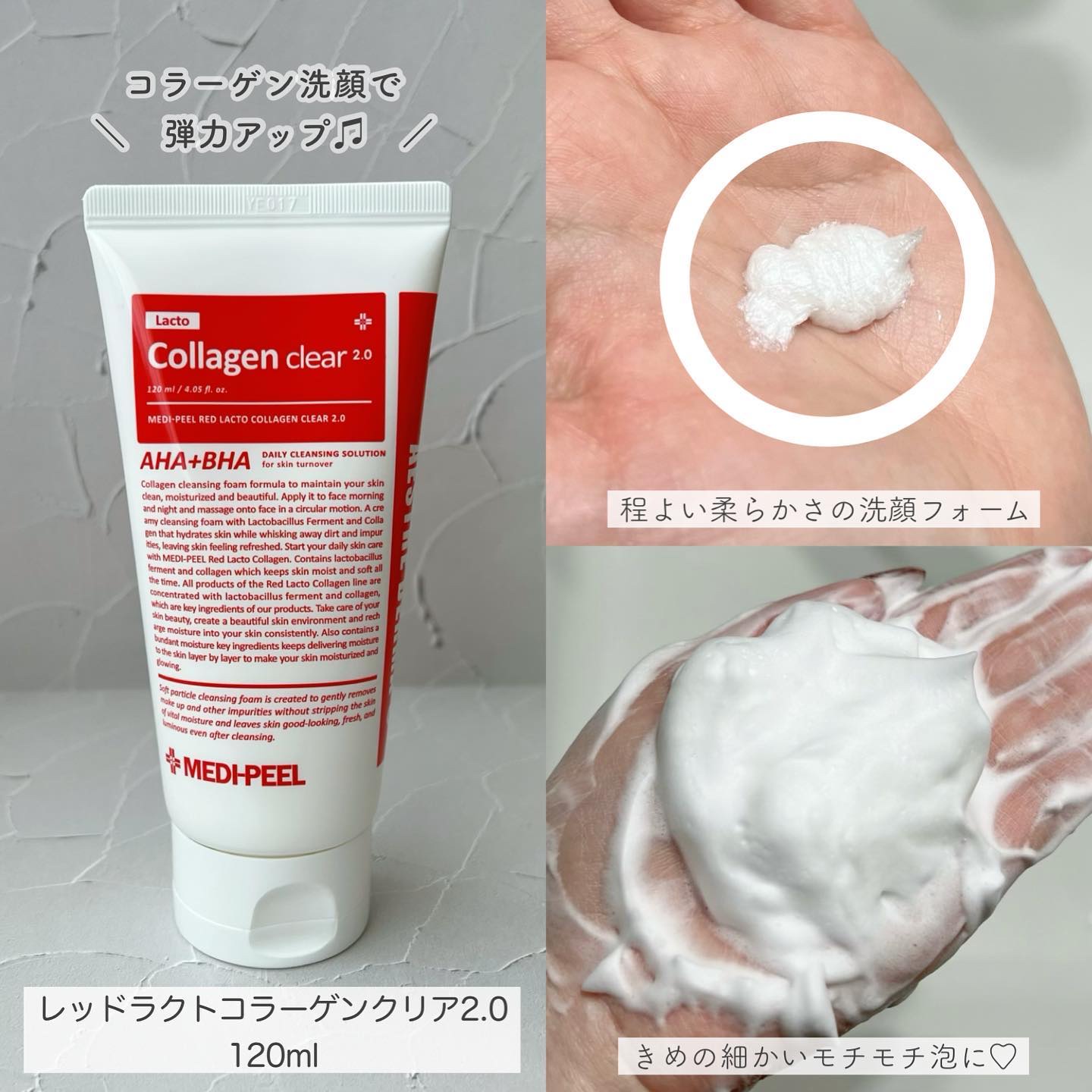 レッドラクトコラーゲンクリア2.0/MEDIPEEL/洗顔フォームを使ったクチコミ（3枚目）