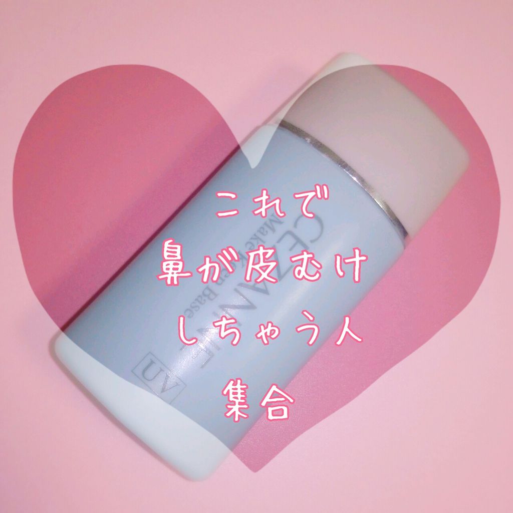 皮脂テカリ防止下地/CEZANNE/化粧下地を使ったクチコミ（1枚目）
