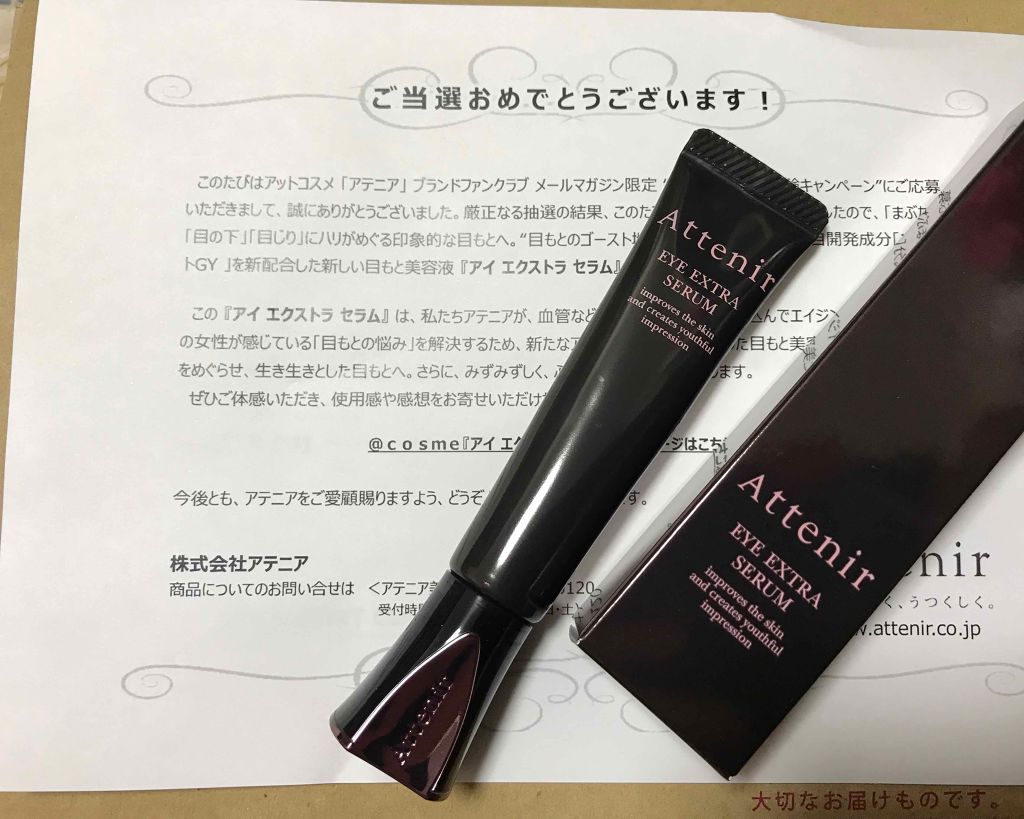 アイ エクストラ セラム/アテニア/アイケア・アイクリームを使ったクチコミ(1枚目)
