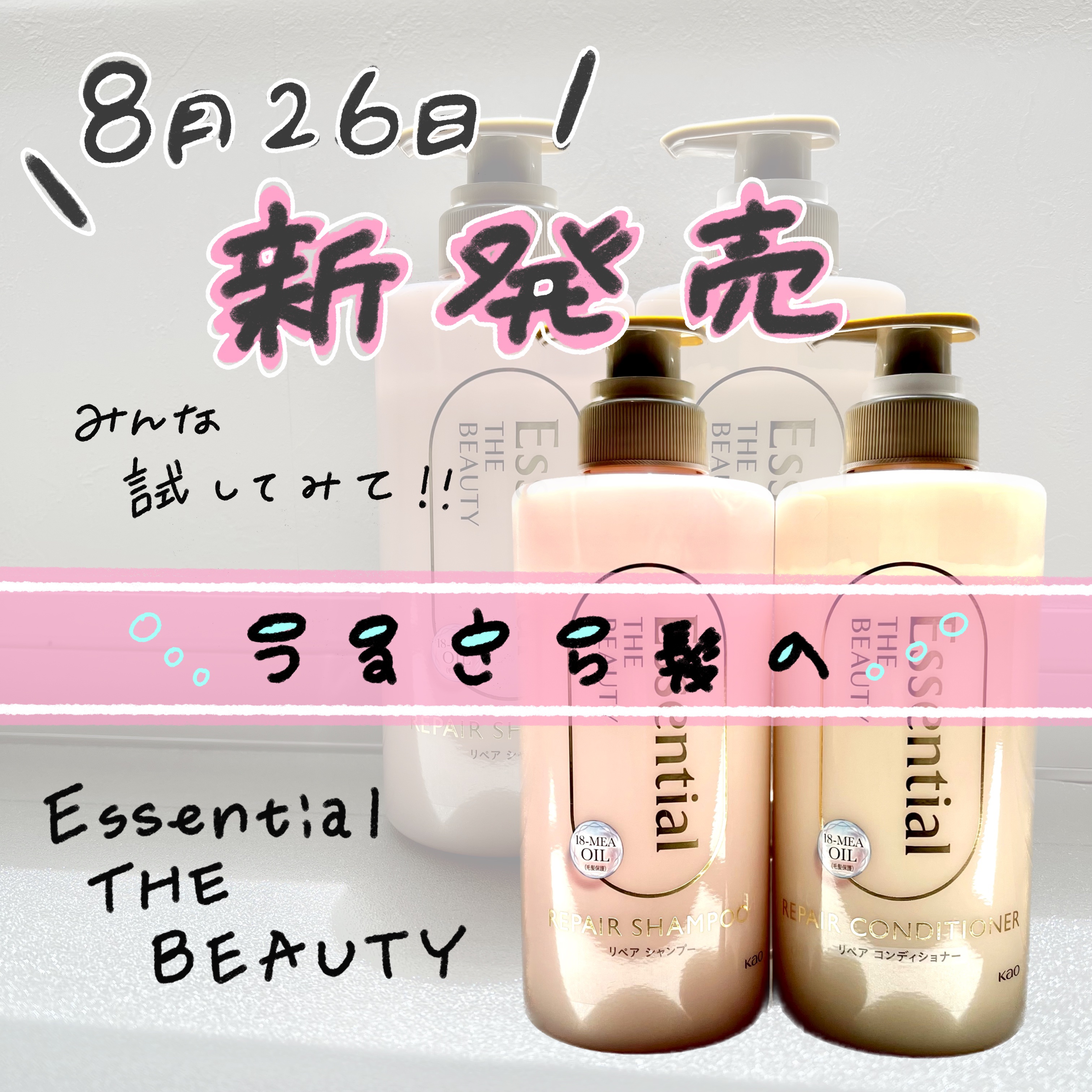 1回で実感☝️🤩
エッセンシャの新商品❤️
.
香りさすがエッセンシャル👍
フローラルリュクスの香りがいい匂い💐
.
でもそれだけじゃない！！！！
☑️うるさら髪交換抜群🌊
☑️毛流れが整うから美髪の土台が作れる🪨
☑️もちもち泡