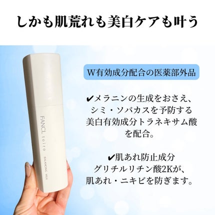 トイロ バランシングドロップ<医薬部外品>(化粧液)/ファンケル/化粧水を使ったクチコミ(5枚目)