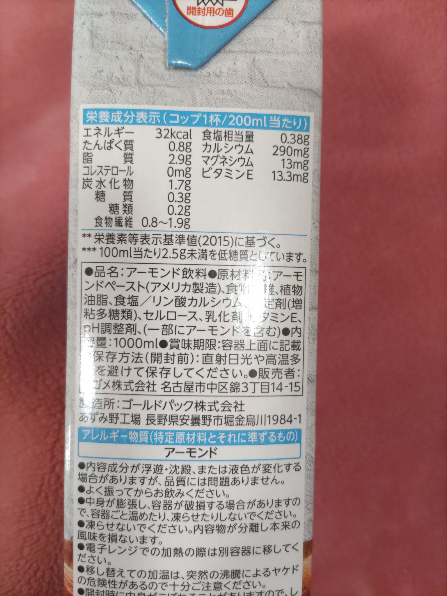 アーモンド・ブリーズ 砂糖不使用 1L/アーモンド・ブリーズ/オーツ・アーモンドミルクを使ったクチコミ（2枚目）