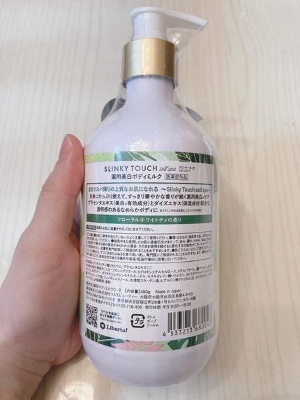 薬用美白ボディミルク/スリンキータッチ セルフスパ/ボディミルクを使ったクチコミ(2枚目)