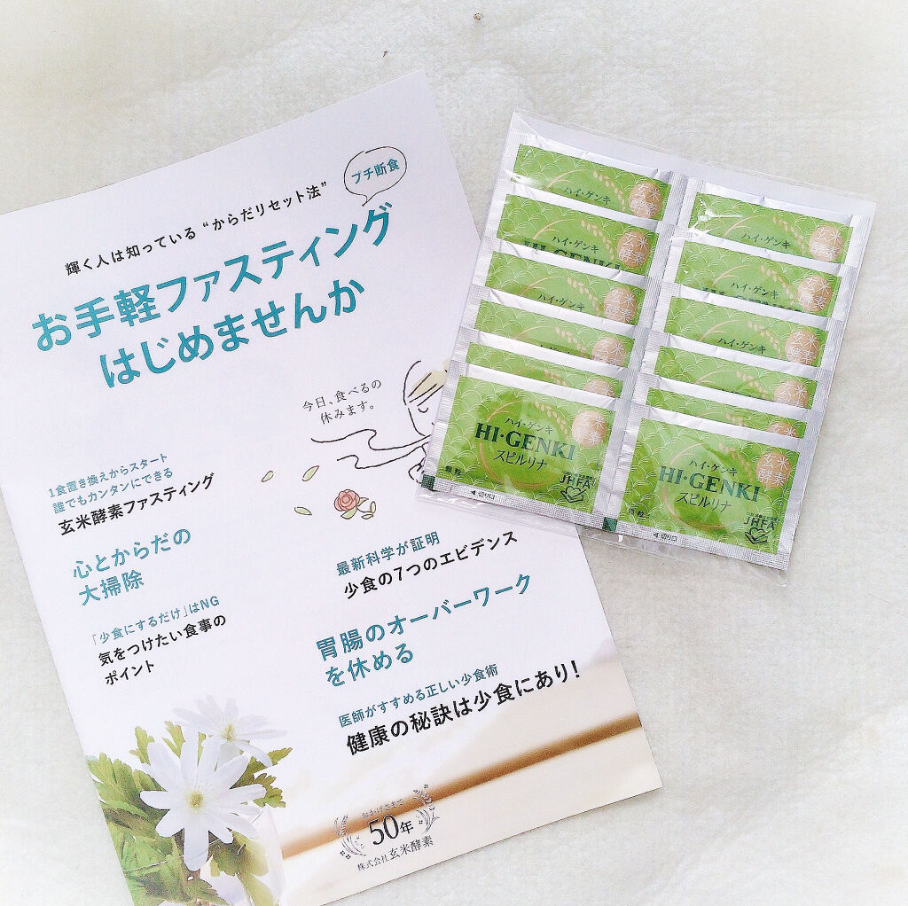 ハイ・ゲンキ スピルリナ/玄米酵素/健康サプリメントを使ったクチコミ（1枚目）