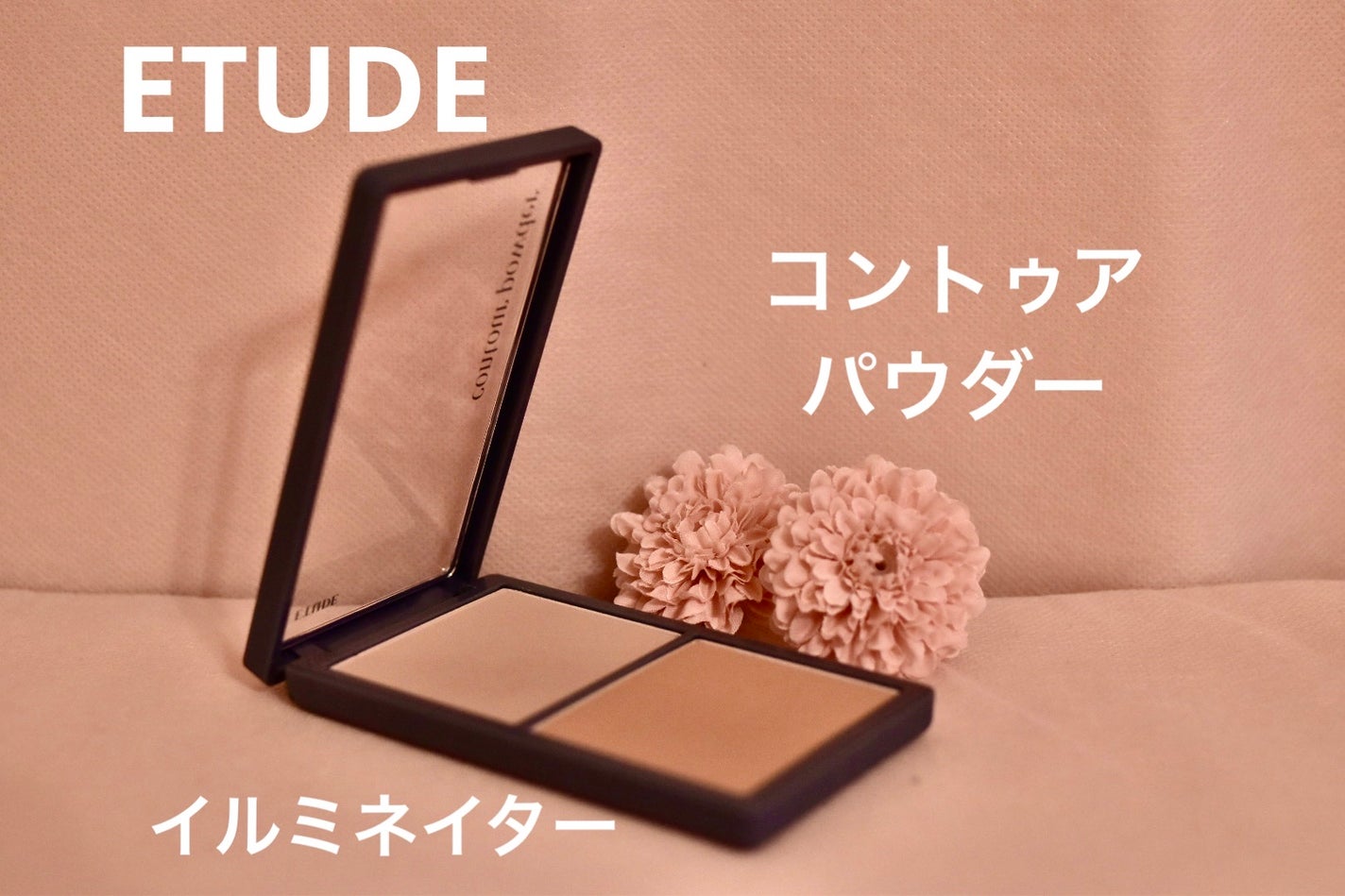 コントゥアパウダー/ETUDE/シェーディングを使ったクチコミ(1枚目)