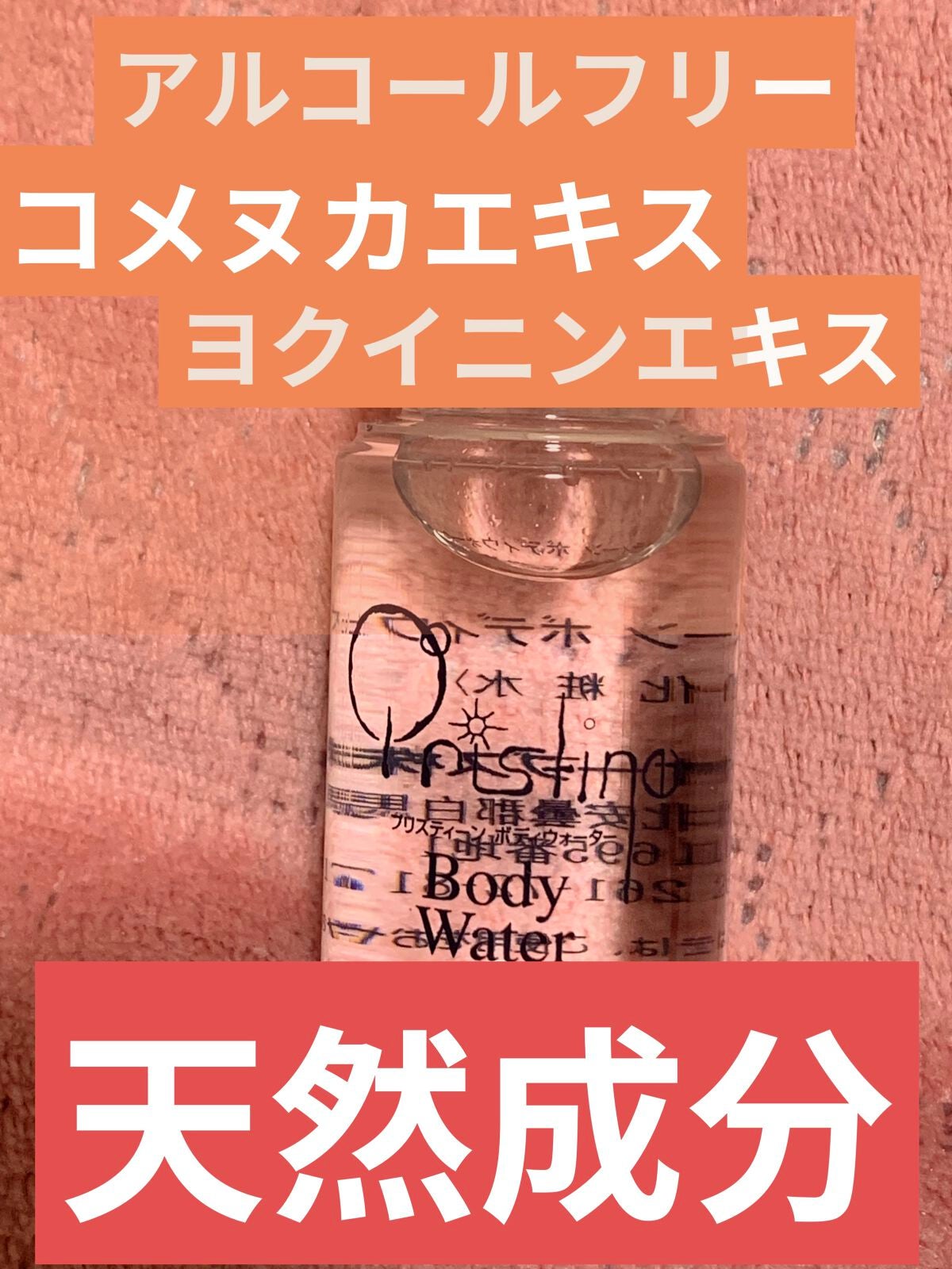 ボディーウォーター/プリスティーン/ボディローションを使ったクチコミ(1枚目)