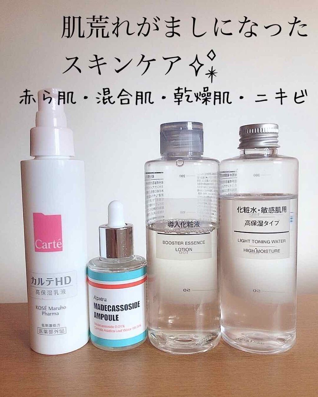 導入化粧液/無印良品/ブースター・導入液を使ったクチコミ（1枚目）