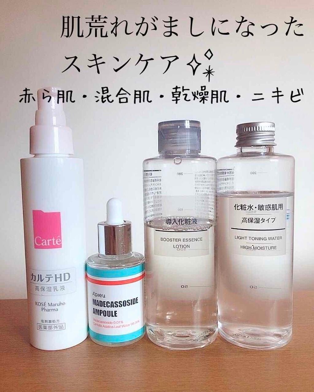 化粧水・敏感肌用・高保湿タイプ/無印良品/化粧水を使ったクチコミ(1枚目)