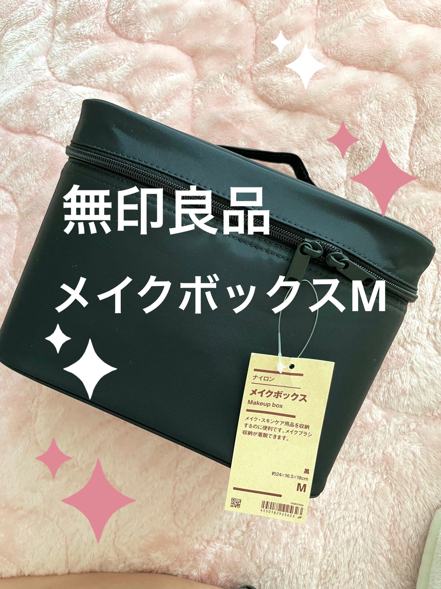 ナイロンメイクボックス・M/無印良品/化粧ポーチを使ったクチコミ(1枚目)