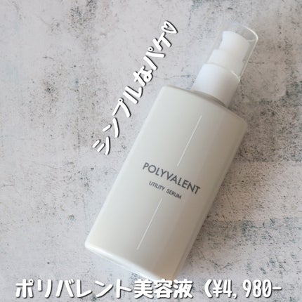 ポリバレント/POLYVALENT/美容液を使ったクチコミ(2枚目)