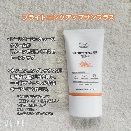 ブライトニングアップサンプラス/Dr.G/日焼け止めクリームを使ったクチコミ(3枚目)