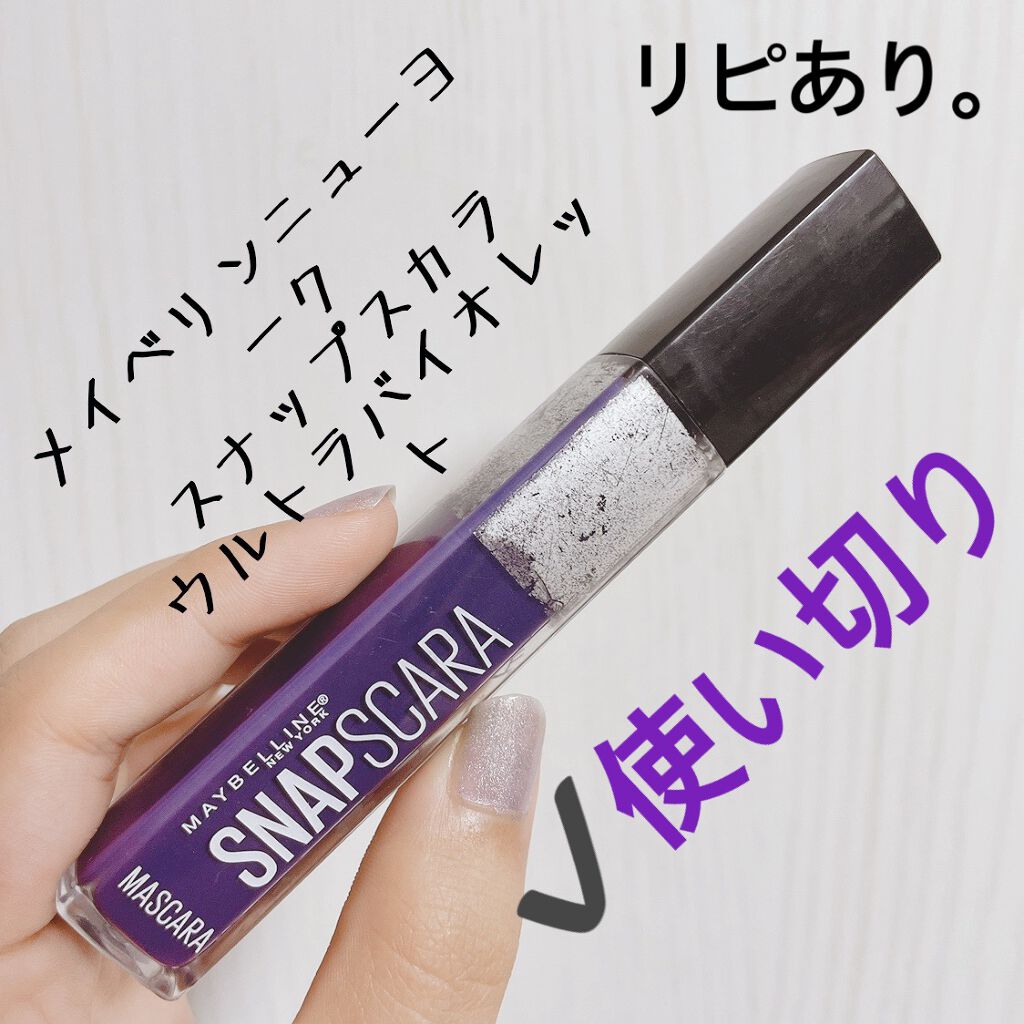 スナップスカラ/MAYBELLINE NEW YORK/マスカラを使ったクチコミ(1枚目)