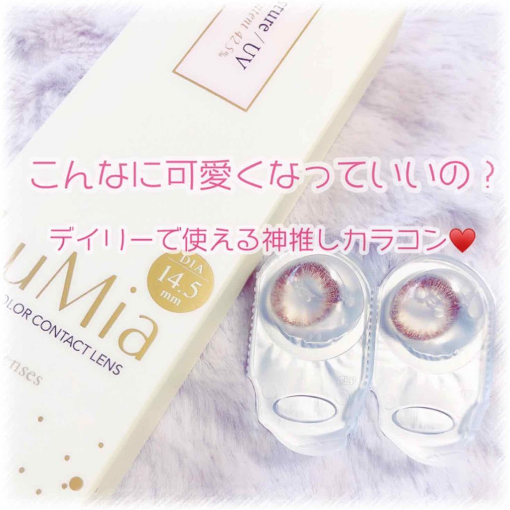 LuMia 1day/LuMia/ワンデー(1DAY)カラコンを使ったクチコミ(1枚目)