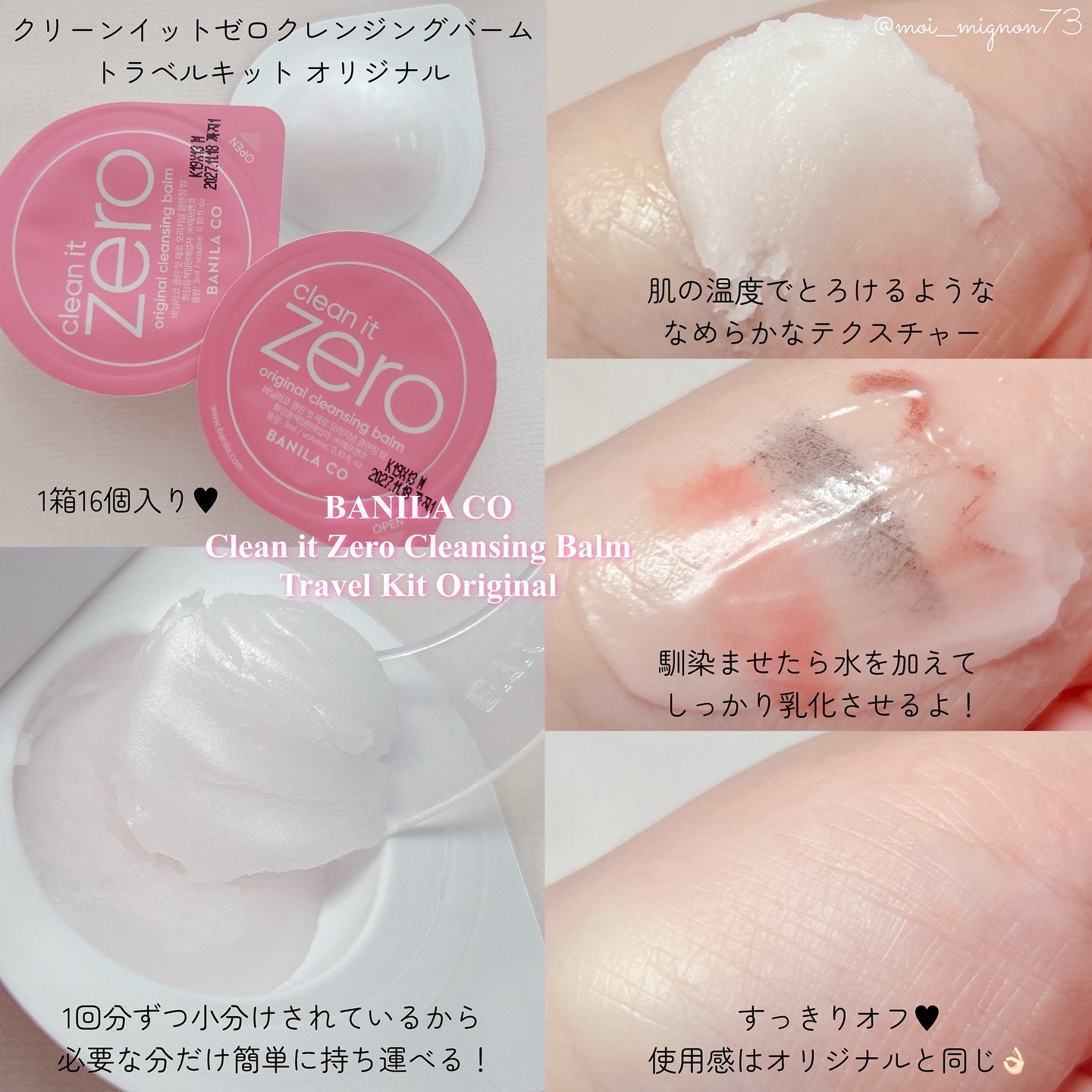 クリーンイットゼロ クレンジングバームトラベルオリジナルセット/BANILA CO/クレンジングバームを使ったクチコミ（2枚目）