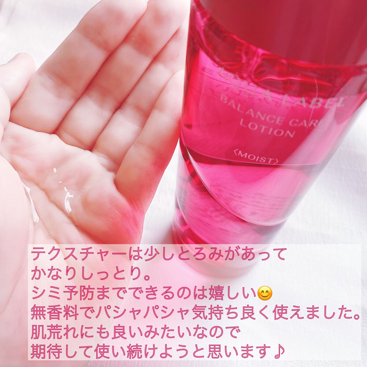 バランスケア ローション M/アクアレーベル/化粧水を使ったクチコミ(2枚目)