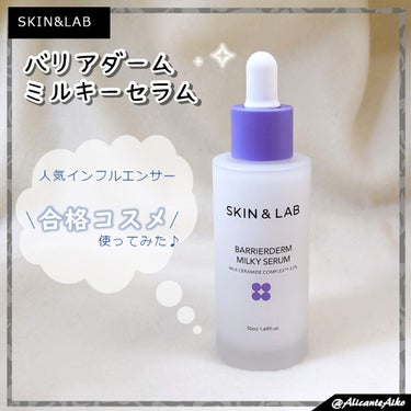 バリアダームミルキーセラム/SKIN&LAB/美容液を使ったクチコミ（1枚目）