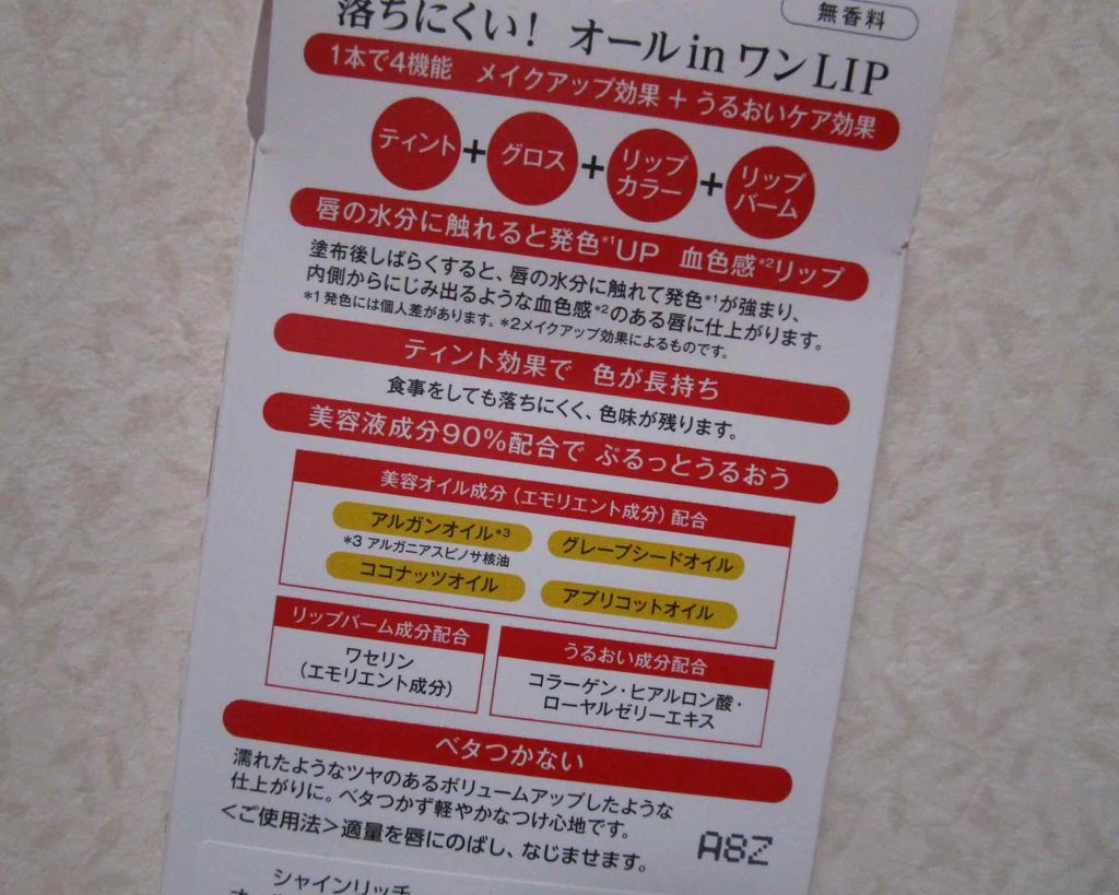 オールインワンティント/シャインリッチ/リップティントを使ったクチコミ（2枚目）