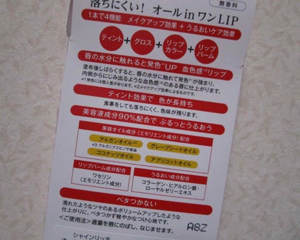 オールインワンティント/シャインリッチ/リップティントを使ったクチコミ(2枚目)