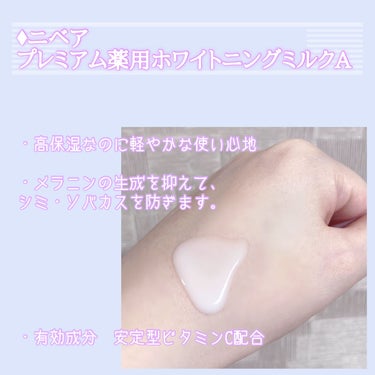 プレミアムボディミルク ホワイトニング【医薬部外品】		/ニベア/ボディミルクを使ったクチコミ（4枚目）