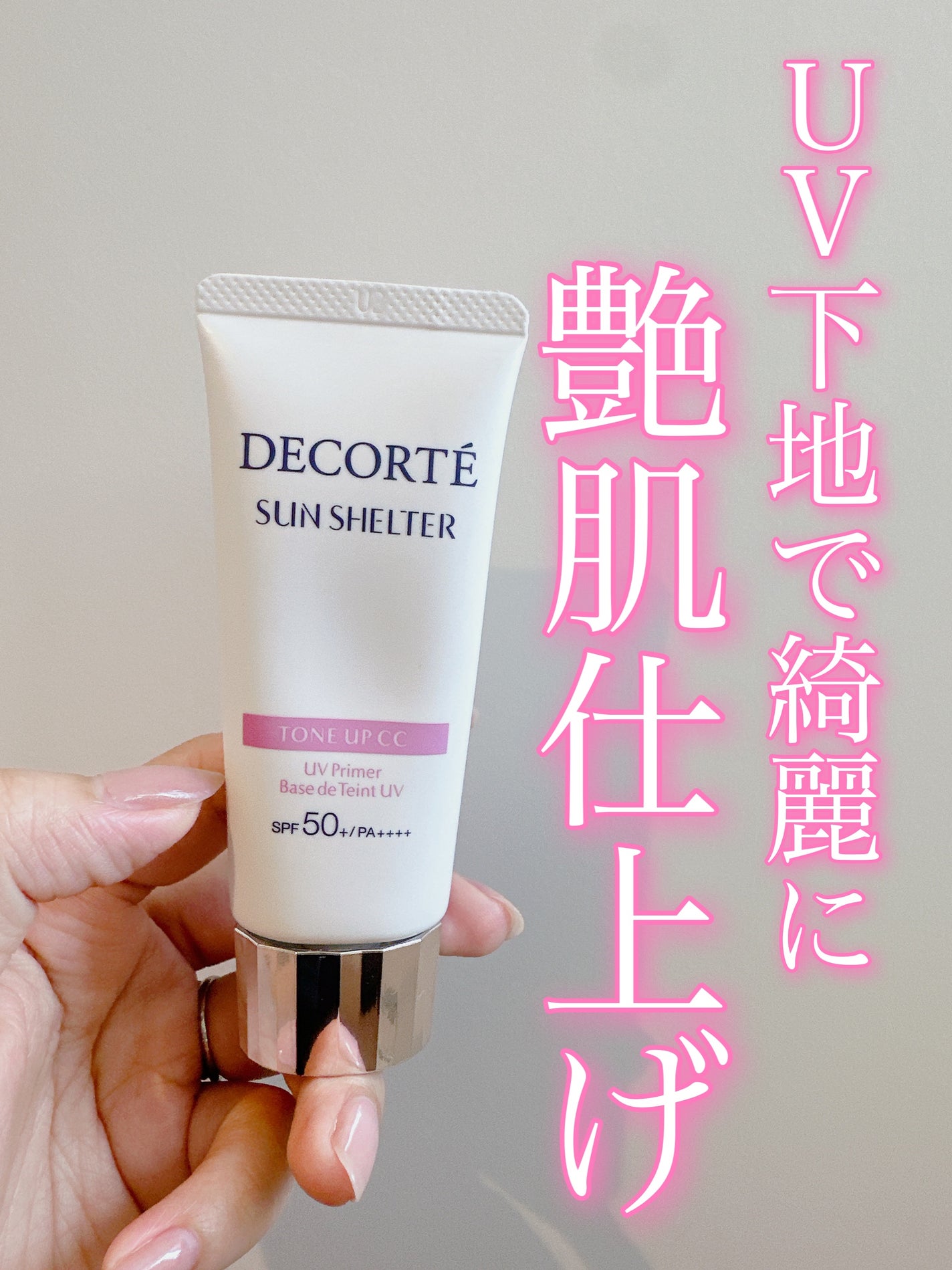 サンシェルター トーンアップCC/DECORTÉ/CCクリームを使ったクチコミ(1枚目)