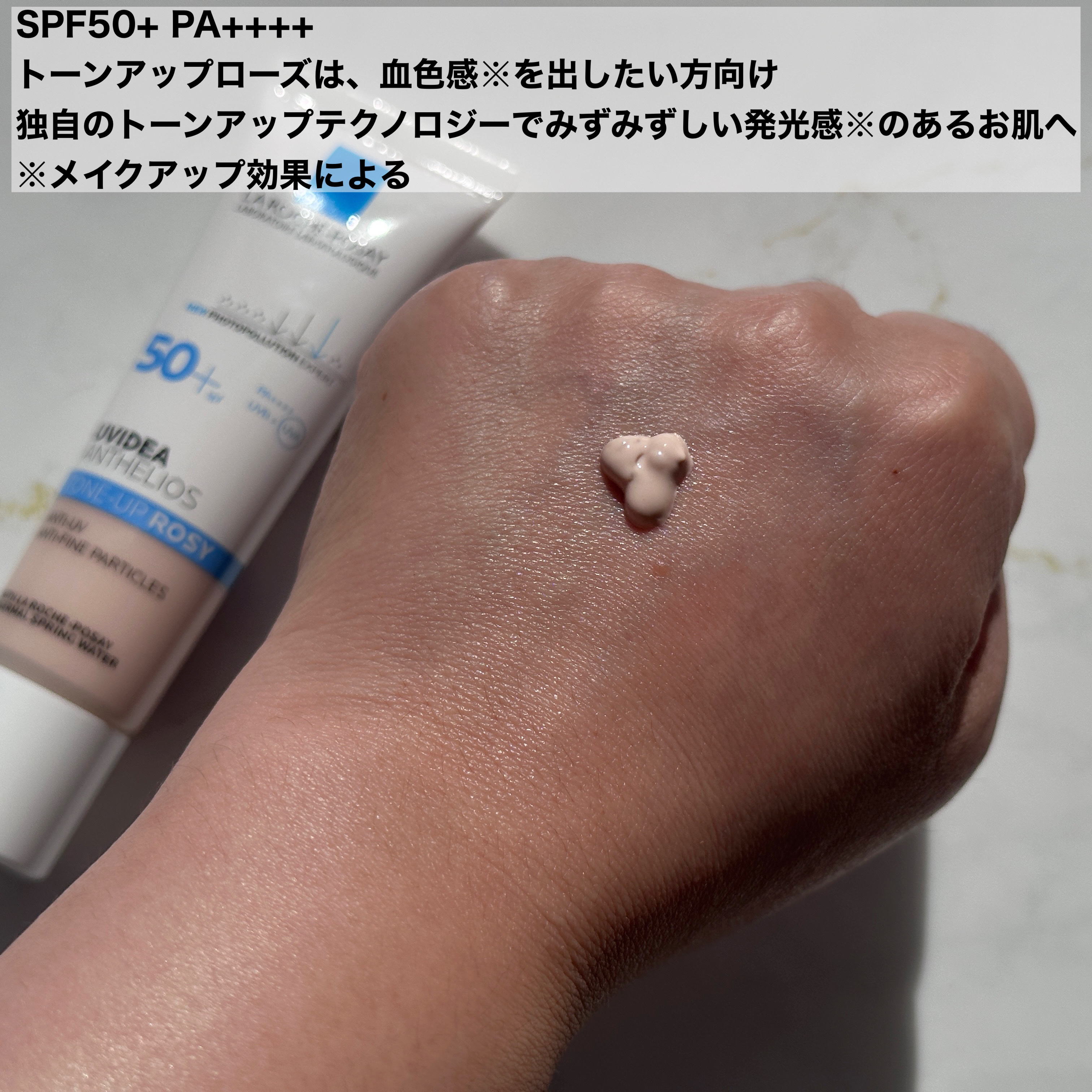 UVイデア XL プロテクショントーンアップ ローズ/ラ ロッシュ ポゼ/日焼け止めクリームを使ったクチコミ（2枚目）