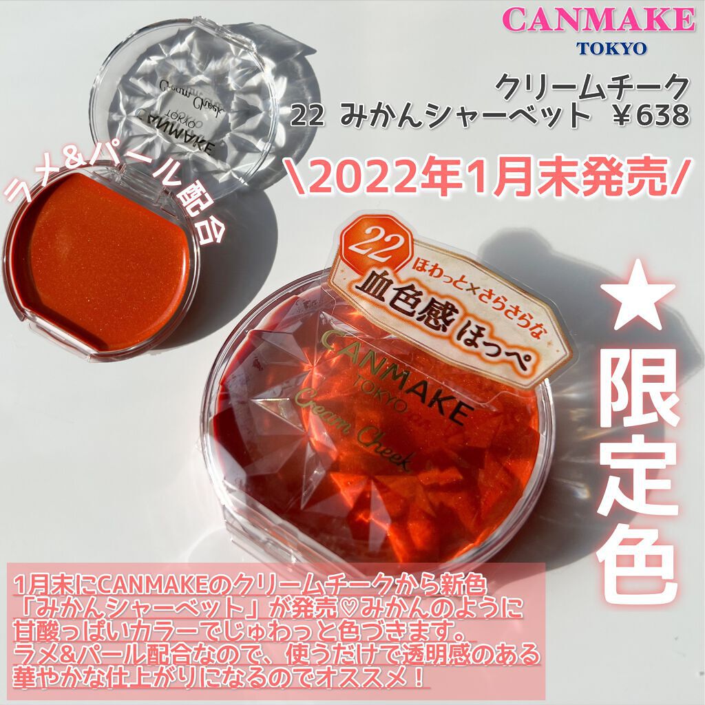クリームチーク 22 みかんシャーベット/キャンメイク/ジェル・クリームチークを使ったクチコミ（2枚目）