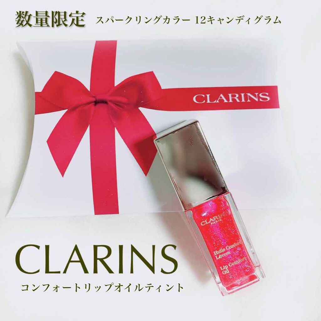 コンフォート リップオイル  12 キャンディグラム/CLARINS/リップグロスを使ったクチコミ（1枚目）