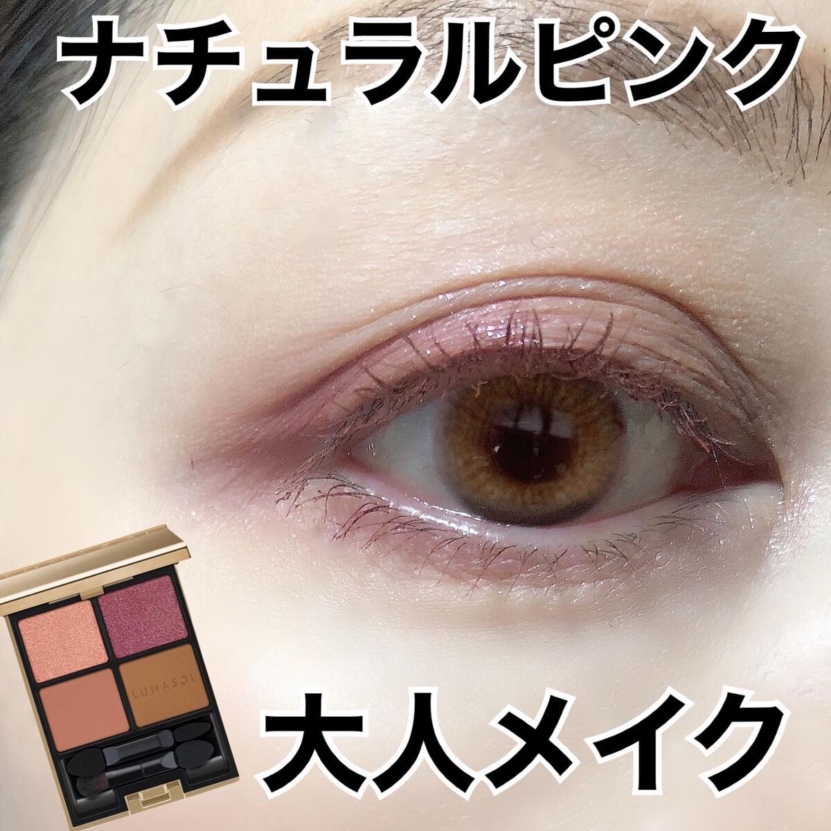 アイカラーレーション/LUNASOL/アイシャドウパレットを使ったクチコミ(1枚目)