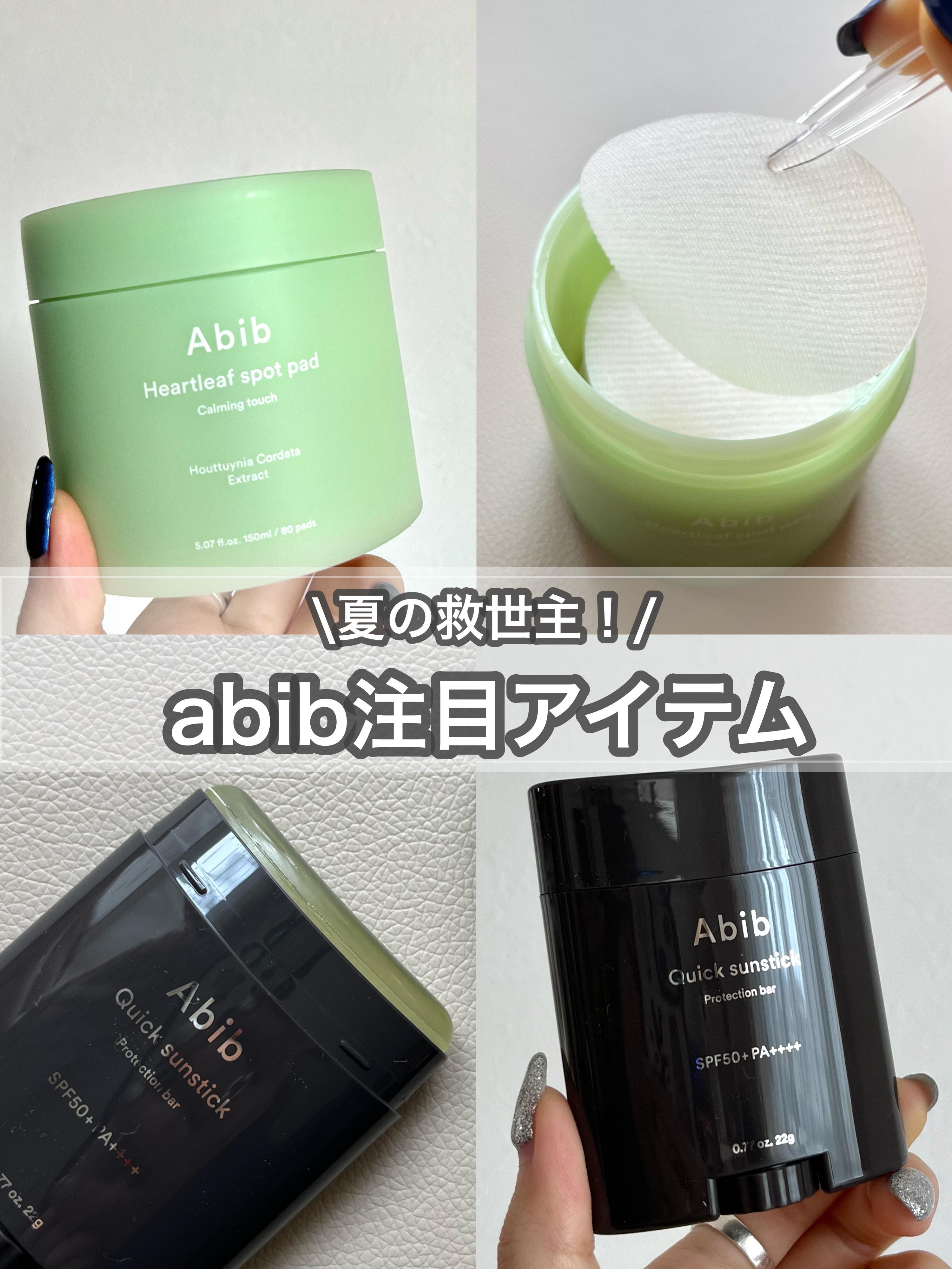 クイック サンスティック プロテクションバー/Abib /日焼け止めスティックを使ったクチコミ（1枚目）