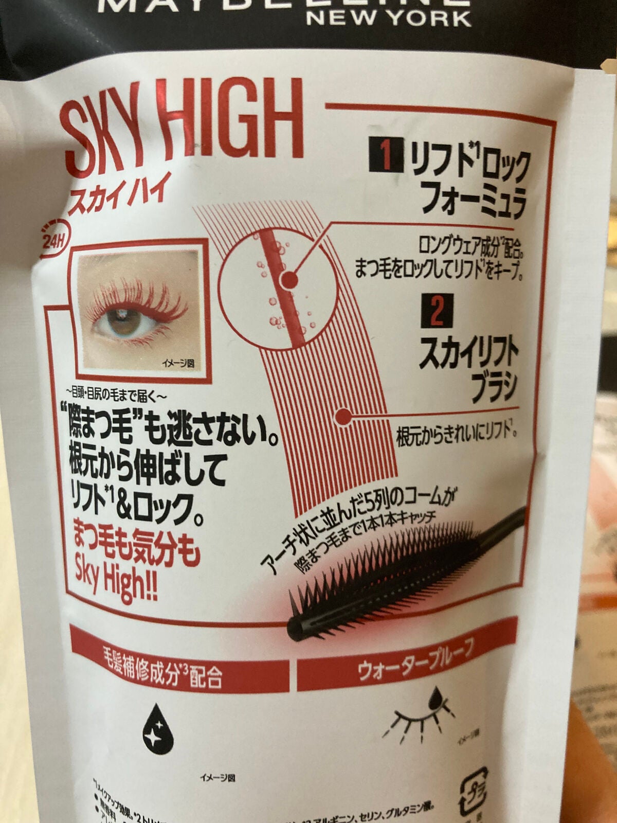 スカイハイ/MAYBELLINE NEW YORK/マスカラを使ったクチコミ(5枚目)