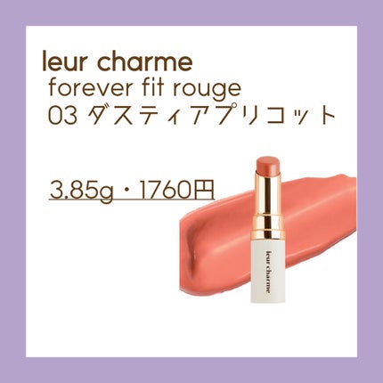 フォーエバー フィット ルージュ/leur charme/口紅を使ったクチコミ(2枚目)