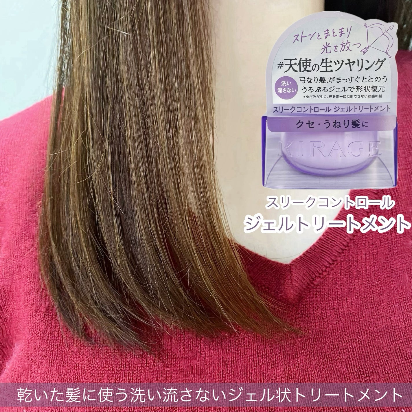 キラージュ スリークコントロール シャンプー/ヘアトリートメント/キラージュ/市販シャンプーを使ったクチコミ(2枚目)