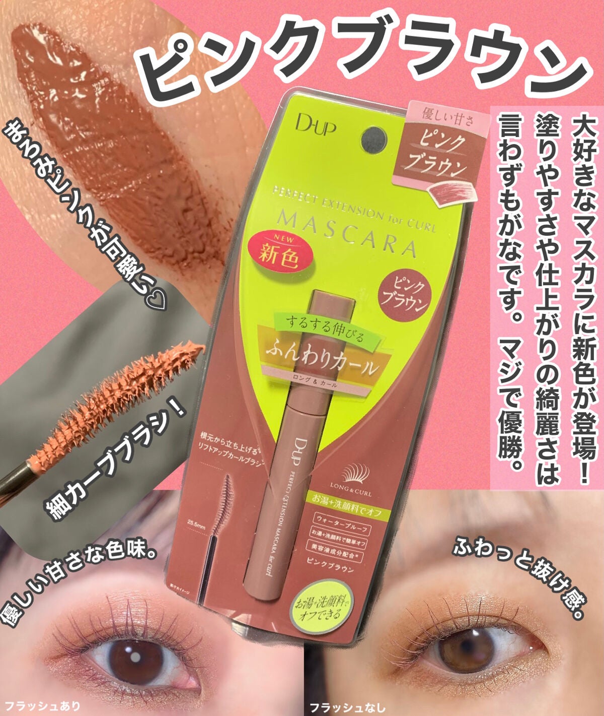 パーフェクトエクステンション マスカラ for カール/D-UP/マスカラを使ったクチコミ(2枚目)