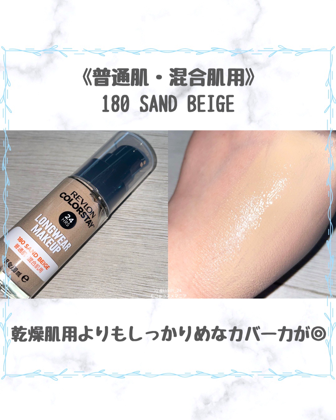 カラーステイ ロングウェア メイクアップ D/REVLON/リキッドファンデーションを使ったクチコミ（3枚目）