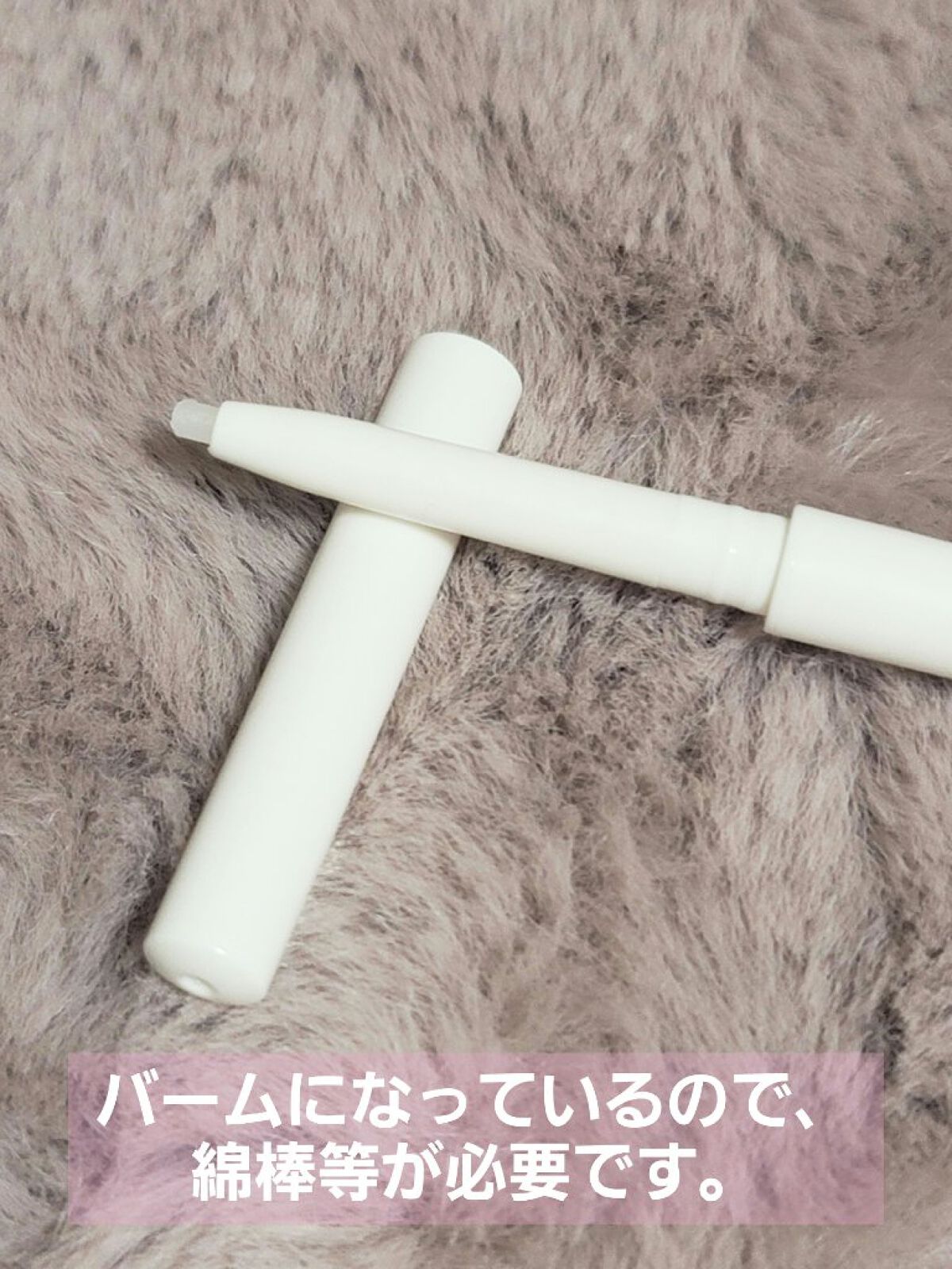 MFL メイクリムーバーペンシル/moitiful/ポイントメイクリムーバーを使ったクチコミ（2枚目）