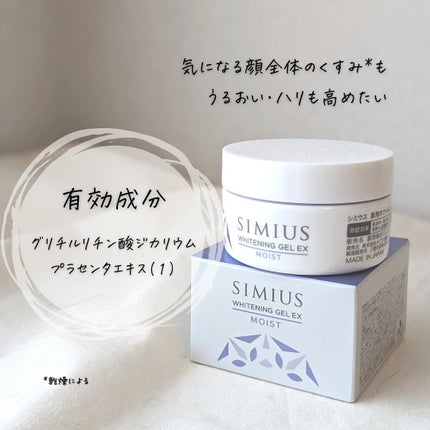 薬用ホワイトニングジェルEX モイスト(しっとり)/シミウス/オールインワン化粧品を使ったクチコミ(4枚目)