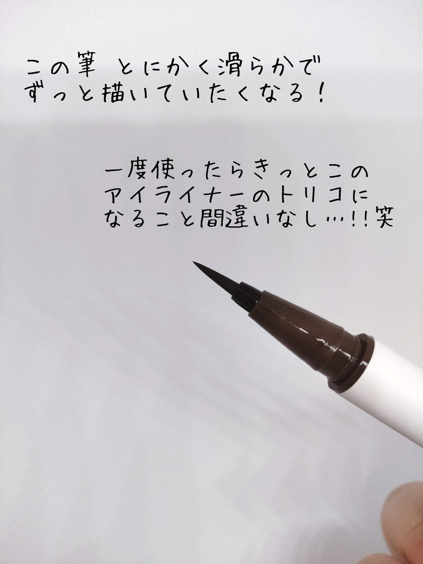 ベルベットライナー/LUMIURGLAS/リキッドアイライナーを使ったクチコミ(6枚目)