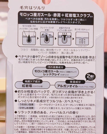 こんばんわ
いつもいいねありがとうございます😊

泥パック買ってきましたー！
ツルリの泥パックです

これは完全にわしの偏見なんですけど、
パッケージに「〇〇の香り」って書いてあるやつは、あんまいい匂いじゃないんですよね…

でもこれね！めっちゃあの…スパ？的な？
いい匂いなんです😭🙏

わしは今回鼻周りに塗ったくりましたが、
時間置いてる間もほんのりいい匂いがします
(あんま匂い強くないので、
すんすんしたらわかる程度です)

時間置いたらパリパリ
してきます！🌕

んで鼻見たら、毛穴の数だけ
ブツブツが出現してて
見た目キモいです！

あとは水でくるくるしながら
洗い流すだけでサッパリです！！👌😝
保湿も忘れずに…！

洗い流したあとの感想としては、
毛穴が！！！ちっちゃくなりました！！！
やばいこれ！！！
ずっと手で触りよきたいくらい
つるつるなりました💮

人によって肌の感じで違うと思いますが、
わしの鼻の頭は常にアブラギッシュなので、
脂性肌の方には
おすすめかもしれないです！


ちなみにイオンの薬局で買ったので、
だいたいどこにでも売ってると思います！の画像 その1