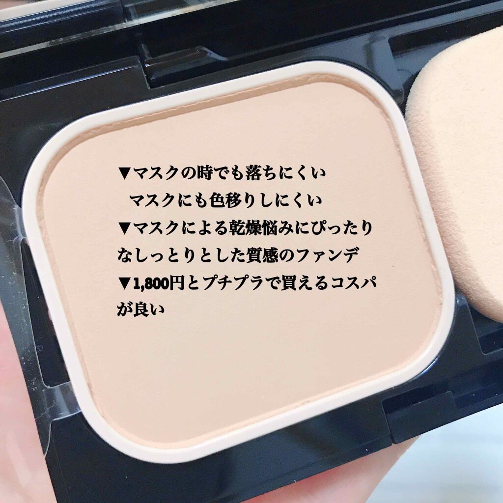 FASIO パワフルステイ モイスト ファンデーションのクチコミ「マスクにつかない！！
乾燥してくることなく
サッサーと塗るだけで均一な肌になれました✌

.....」（2枚目）