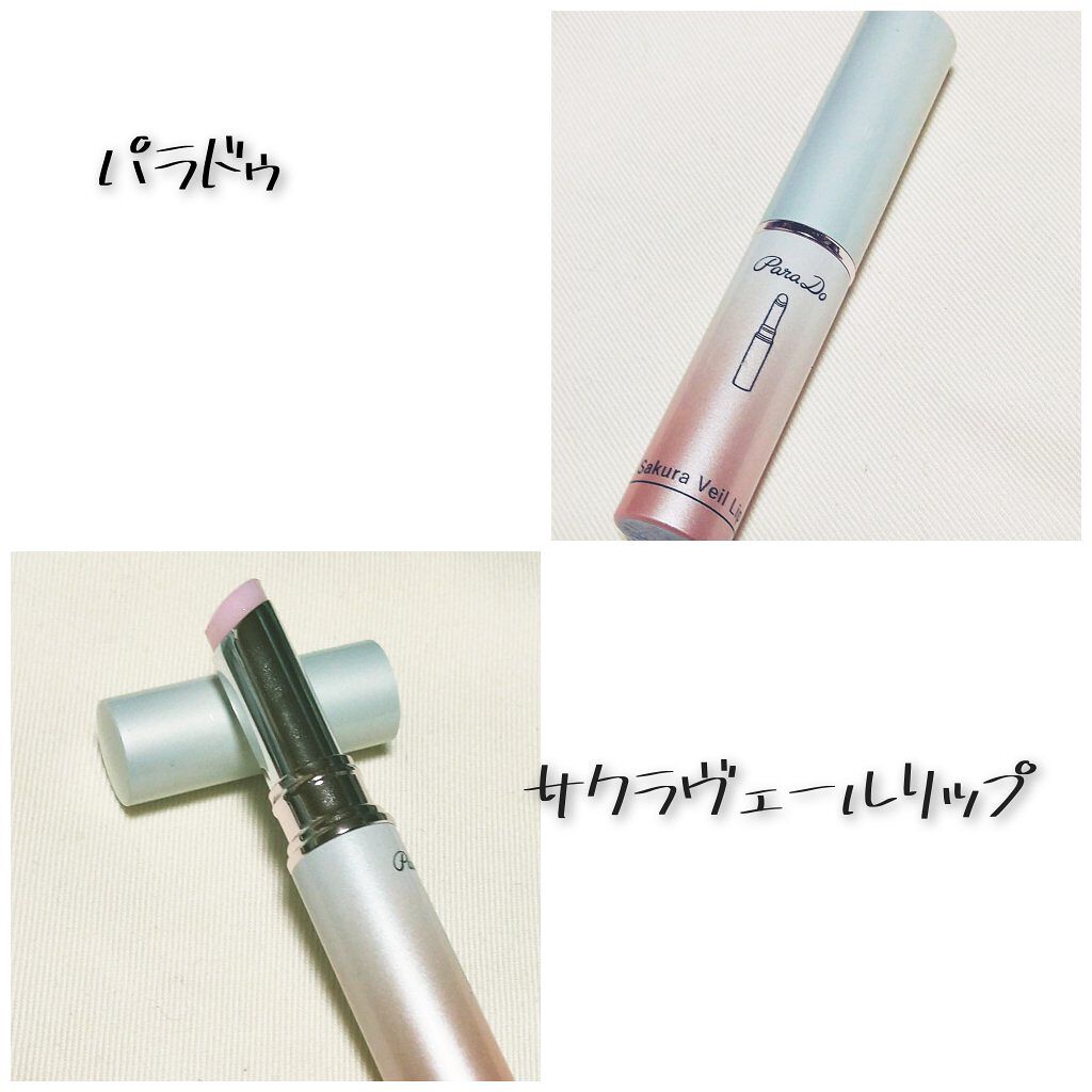 サクラヴェールリップ/パラドゥ/リップクリームを使ったクチコミ（1枚目）