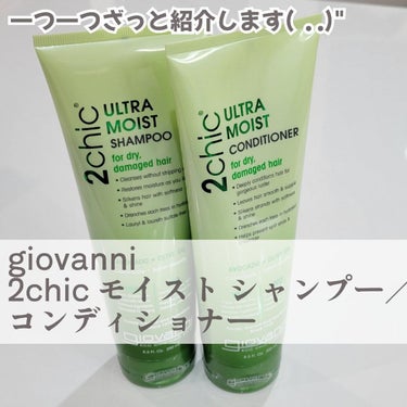 ジョヴァンニ 2chic モイスト シャンプー／コンディショナー シャンプー 250ml/giovanni/シャンプー・コンディショナーを使ったクチコミ（3枚目）