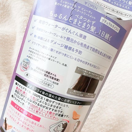 エッセンシャル プレミアム ウォータートリートメント ナチュラルモイスト/エッセンシャル/アウトバストリートメントを使ったクチコミ(3枚目)