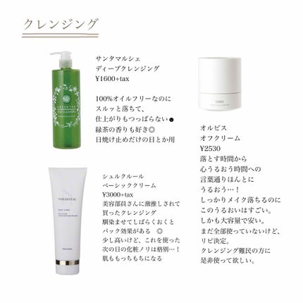 サンタマルシェ ディープクレンジング/サンタマルシェ/クレンジングジェルを使ったクチコミ(2枚目)