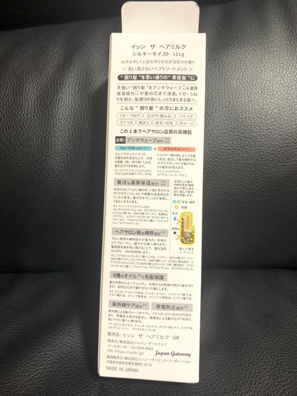 イッシ ザ ヘアミルク シルキーモイスト( ピュアフラワーブーケ)/ISSHI/アウトバストリートメントを使ったクチコミ(2枚目)