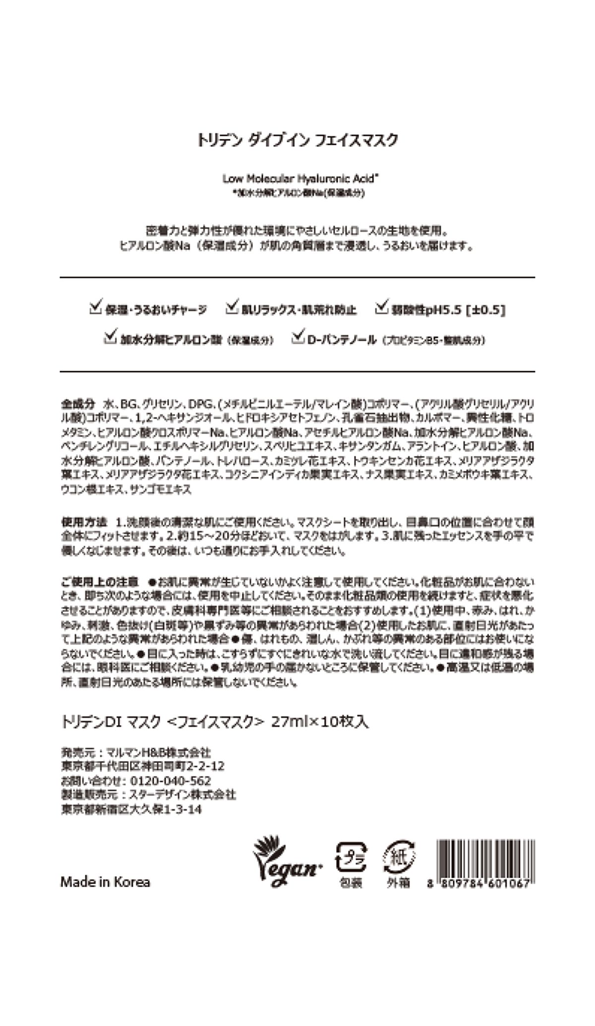 トリデン ダイブインマスクパック 10枚